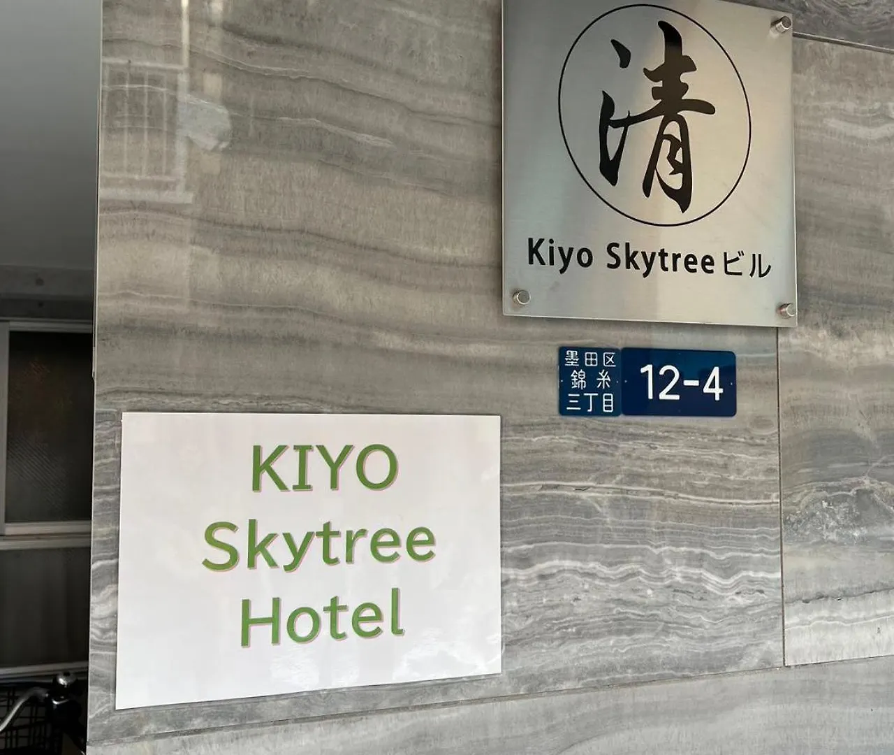 Kiyo Skytree Hotel 錦糸町駅徒歩３分 Τόκιο 0*,